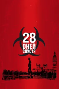 28 днeй сnyсτᴙ