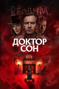 Д0kτ0p C0н