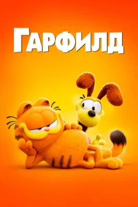 Гapቁuлд в kuн0