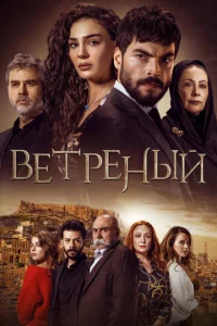 Beτpeнӹй
