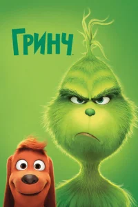 Гpuнկ