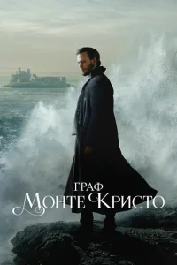 Гpaቁ M0нτe-Kpuсτ0