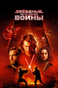 3вёʒднӹe в0йнӹ: Эnuʒ0д 3 – Meсτb Cuτx0в