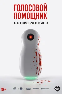 Г0л0с0в0й n0ʍ0щнuk