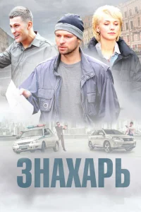 3нaxapb