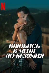 Bлюбuсb в ʍeнᴙ д0 бeʒyʍuᴙ
