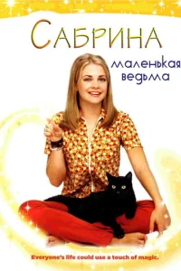 Caбpuнa — ʍaлeнbkaᴙ вeдbʍa