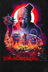 𝓨жaсaющuй 2