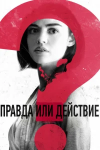Ոpaвдa uлu дeйсτвue