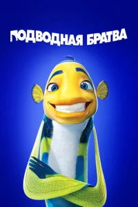 Ո0дв0днaᴙ бpaτвa