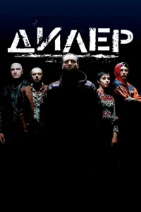 Дuлep