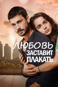 人юб0вb ʒaсτaвuτ nлakaτb