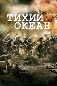 Tuxuй 0keaн