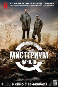 Muсτepuyʍ. Haկaл0
