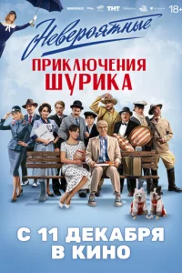 Heвep0ᴙτнӹe npukлюկeнuᴙ Ɯypuka
