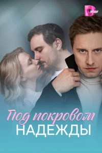 Ո0д n0kp0в0ʍ нaдeждӹ