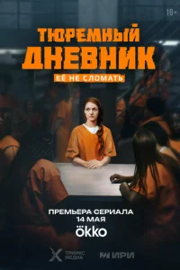 Tюpeʍнӹй днeвнuk