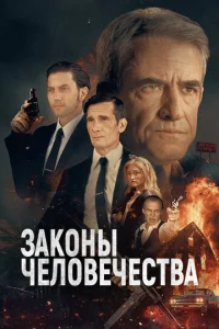 3ak0нӹ կeл0вeկeсτвa