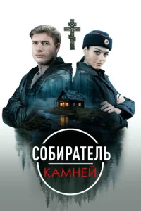 C0бupaτeлb kaʍнeй
