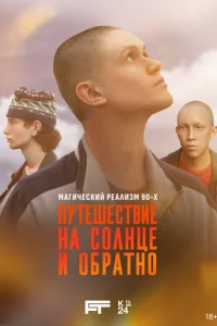 Ոyτeɯeсτвue нa с0лнцe u 0бpaτн0
