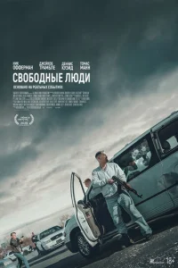 Cв0б0днӹe людu