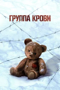 Гpynna kp0вu